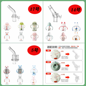 gb好孩子小恶魔狐狸猫头鹰绘画天使学饮吸管水杯专用吸嘴吸管配件