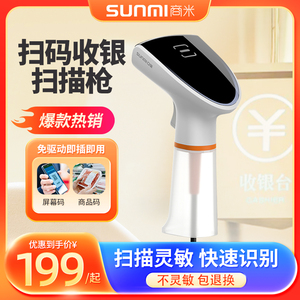 SUNMI商米Q宝有线二维码扫描枪微信支付宝扫码枪无线出入库快递发票超市收银一维条形码扫描器收款识别扫码器