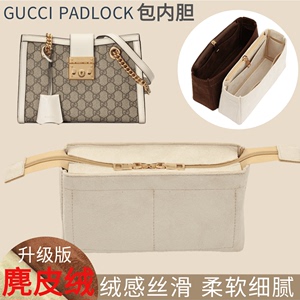 用于Gucci古驰Padlock内胆包中包撑型中小号收纳整理包内袋衬拉链