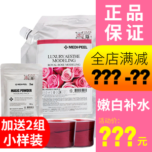 韩国MEDIPEEL美蒂菲玫瑰软膜粉美容院专用涂抹式面膜补水美帝菲