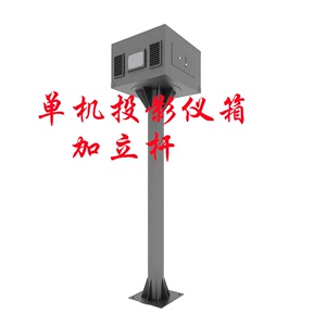深圳户外工程防雨箱投影仪恒温箱空调新风除湿系统立杆工厂定制