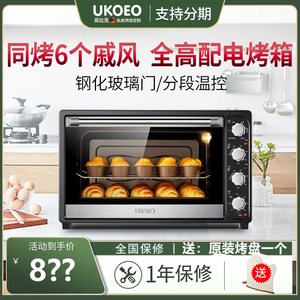 家宝德UKOEO HBD-7001家用烘焙大容量电烤箱多功能上下控温70L