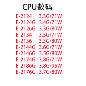 E-2124/2126G/2134/2136/2144G/2146G/2174G/2186G/2176G CPU