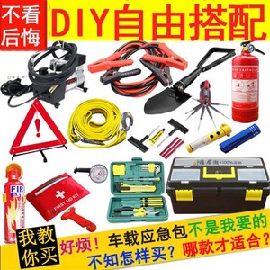 车载应急包随车工具套装维修救援安全包汽车工具箱车用辆急救包箱