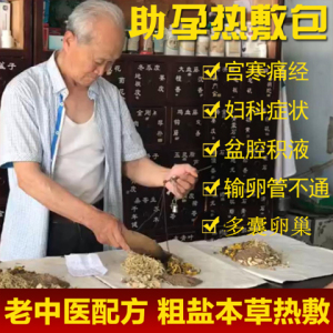 暖宫备助孕宫寒多囊卵巢早衰调理输卵管不通促排卵神器中药热敷包