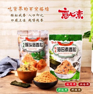 中国台湾佛学院素食零食特产海苔素香松猴头菇丝素松拍2袋包邮