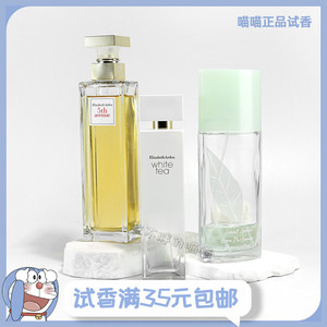 ElizabethArden伊丽莎白雅顿经典绿茶白茶野玫瑰第五大道香水小样