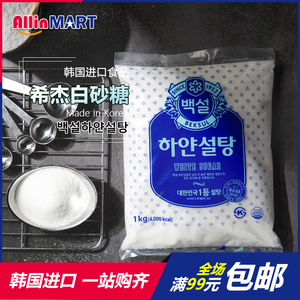 希杰cj白砂糖1000g 韩国原装进口特细幼糖韩国白糖烘焙烹饪调味糖