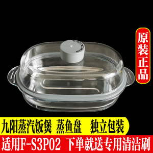 九阳蒸汽饭煲配件/鱼盘F-S3P02蒸笼蒸锅包子米饭正品原厂玻璃包邮