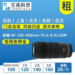 出租单反镜头 佳能 RF 100-400mm F5.6-8 IS USM  兰拓相机租赁