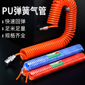 PU弹簧气管空压机气管软管高压伸缩管子快速接头气泵气动软管螺旋