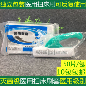 华西医用扫床刷套一次性使用无纺布扫床巾50个护士扫床巾病床刷子