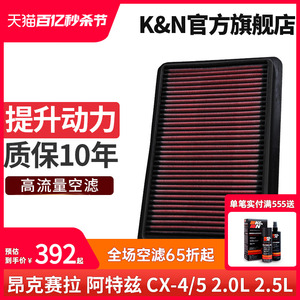 KN高流量汽车空气滤芯格33-20480适用马自达cx4/5阿特兹进气风格