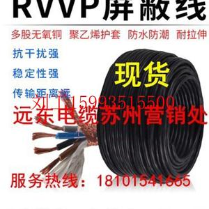 远东电线电缆 屏蔽线 RVVP 2芯3芯4芯 0.3--6平方纯铜监控信号线