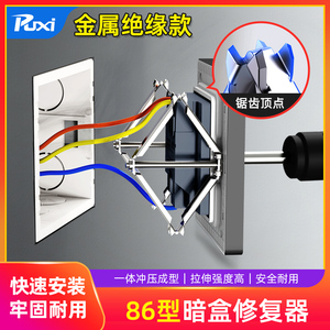 暗盒修复器万能通用86型底盒接线盒插座固定器开关盒专用撑杆神器