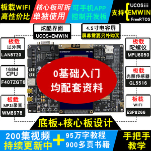 野火STM32开发板ARM开发板M4开发板F407板载WIFI模块超51单片机