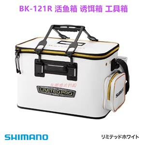 SHIMANO禧玛诺BK-121R、122T活鱼桶 45cm诱饵箱 收纳箱 窝料箱