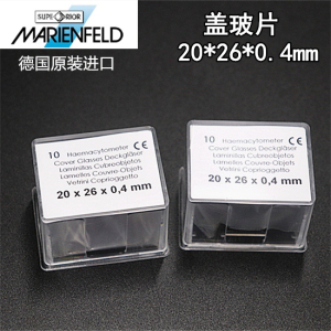 MARIENFELD血球细胞计数板用盖玻片20*26*0.4mm进口血盖片玻璃片吸取器