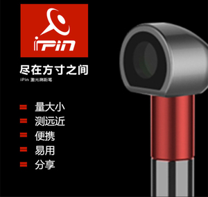 正品现货 台湾 ipin镭射光尺 苹果测距仪 iphone激光测距仪