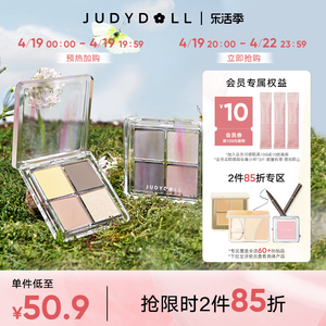 【跨品2件85折】Judydoll橘朵四色眼影盘奶茶大地色哑光薄荷曼波