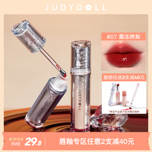 【春晚同款】Judydoll橘朵冰熨斗精华镜面唇釉水光显白口红护唇蜜