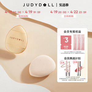 Judydoll橘朵手指粉扑三枚装美妆蛋气垫粉扑迷你便携遮瑕专用工具