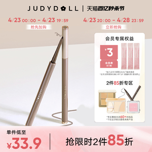 【跨品2件85折】Judydoll橘朵砍刀眼线胶笔顺滑防水不晕染持久