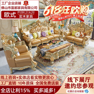 欧式真皮沙发组合124双面雕花大户型客厅别墅奢华高档实木家具