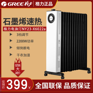 格力石墨烯取暖器家用电暖器电暖气大面积13片电油汀NY23-X6022a