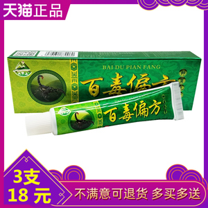 正品天罗山百独偏方乳膏百毒偏方草本抑菌乳膏软膏皮肤软膏包邮