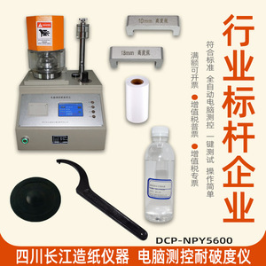 四川长江纸板张耐破度仪用橡皮膜硅油扳手高度规 DCP-NPY5600胶膜