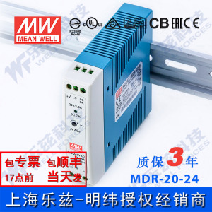 MDR-20-24台湾明纬20W24V导轨型开关电源1A稳压工控PLC传感器