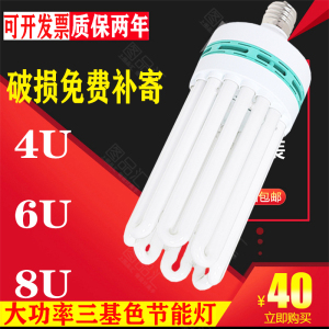 大功率节能灯家用螺旋灯泡工业照明4U6U8U65w85w105W150W200W300w