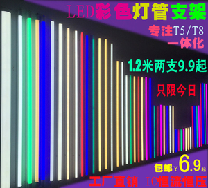 LED灯管彩色T5/T8一体化支架中性光长条灯红冰蓝绿粉紫色日光灯管