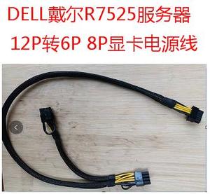 DELL戴尔R7525服务器 GPU电源线转显卡双8P供电线2080 3090 3070