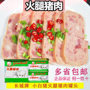 长城牌午餐肉小白猪火腿猪肉罐头火锅三明治户外方便速食整箱包邮