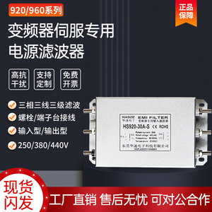 HS920三相伺服变频专用输入输出emi电源滤波器220V380V抗干扰净化
