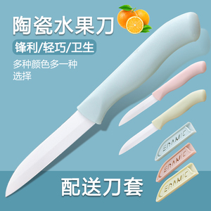 陶瓷水果刀便携家用削皮刀创意厨房刀具陶瓷刀瓜果刀小刀不生锈刀