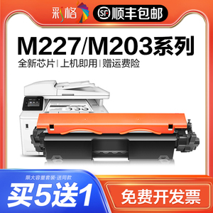 彩格适用惠普M227fdw粉盒203dw/fdn/sdn CF230A HP30a打印机m227d/fdn墨盒CF232A成像鼓硒鼓