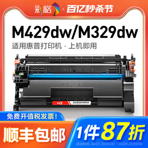 适用惠普M429dw硒鼓M329dw M429fdw/fdn墨盒M405dn/dw M407dn M406 M305d CF277A粉盒HP77A M329dn打印机晒鼓