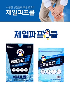 韩国cool冷巴贴小企鹅新包装疲劳贴筋骨跌打损伤疼痛贴1包