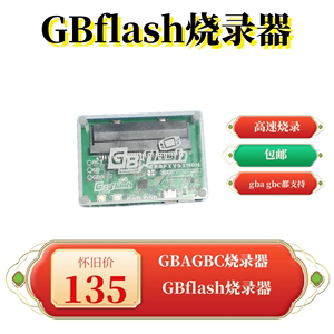 包邮 GBflash GBA GBC GB 游戏卡 烧录器 存档导入导出 dump器