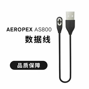 AfterShokz韶音骨传导运动蓝牙耳机充电AS800 Aeropex电源线原装