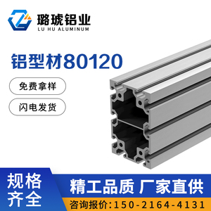 80120工业铝型材吸塑机大梁深加工雕刻机面板设备护罩铝合金型材