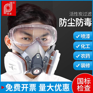 普达防毒面具全面罩喷漆专用防尘口罩防护化工业粉尘放毒气体滤盒
