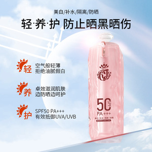 娇婵美白遮瑕隔离防晒霜三合一SPF50防紫外线不假白女生男生专用