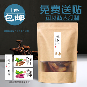 番薯干牛皮纸袋红薯干自封袋子地瓜干包装袋红薯条袋子250克500克