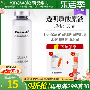 瑞倪维儿透明质酸原液30ml玻尿酸保湿补水精华液天津康婷官网正品