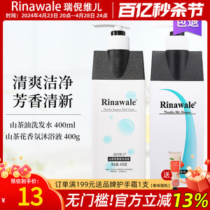 瑞倪维儿山茶油洗发水 沐浴露400ml官网正品天津化妆品专柜