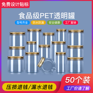 铝金盖-pet塑料瓶带盖透明食品级密封罐装饼干罐蜜蜂瓶加厚花茶瓶